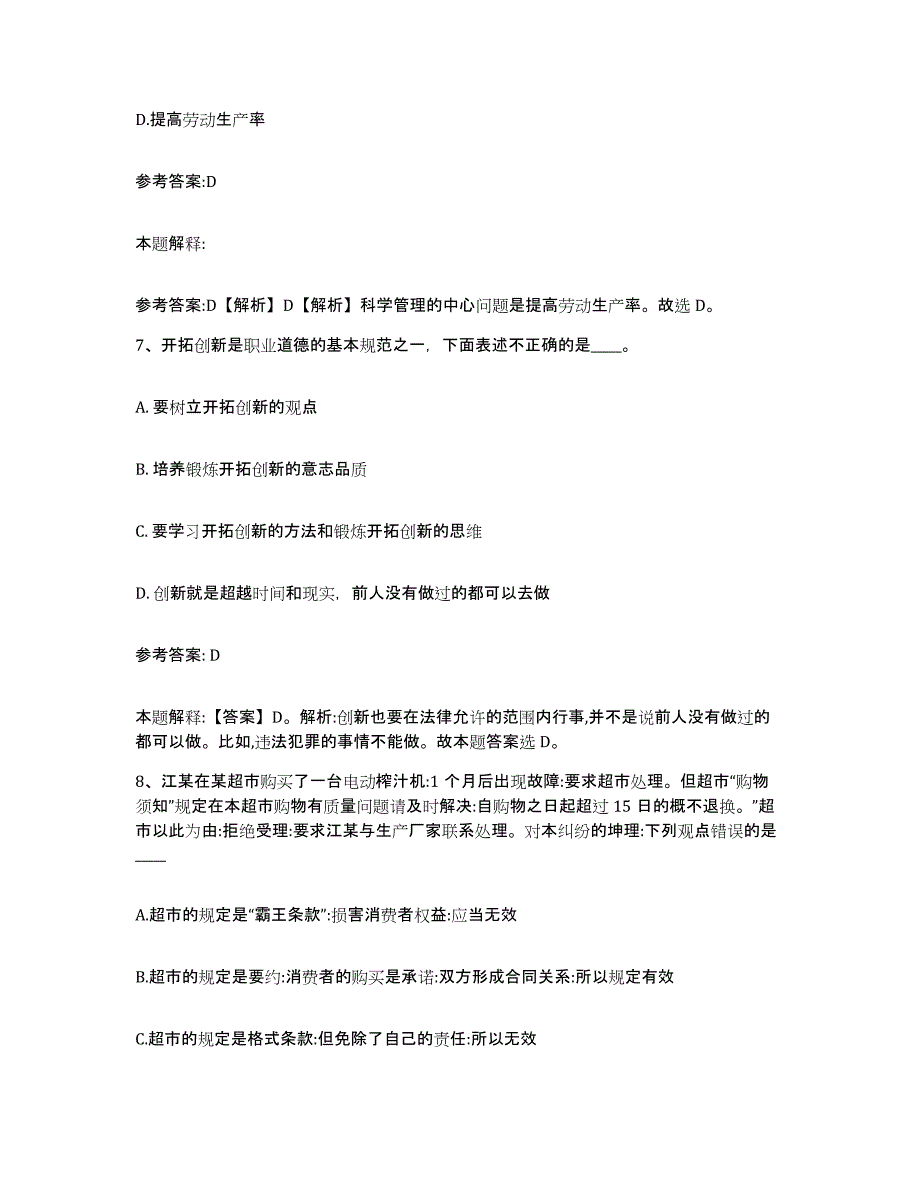 备考2025黑龙江省牡丹江市爱民区事业单位公开招聘高分通关题型题库附解析答案_第4页