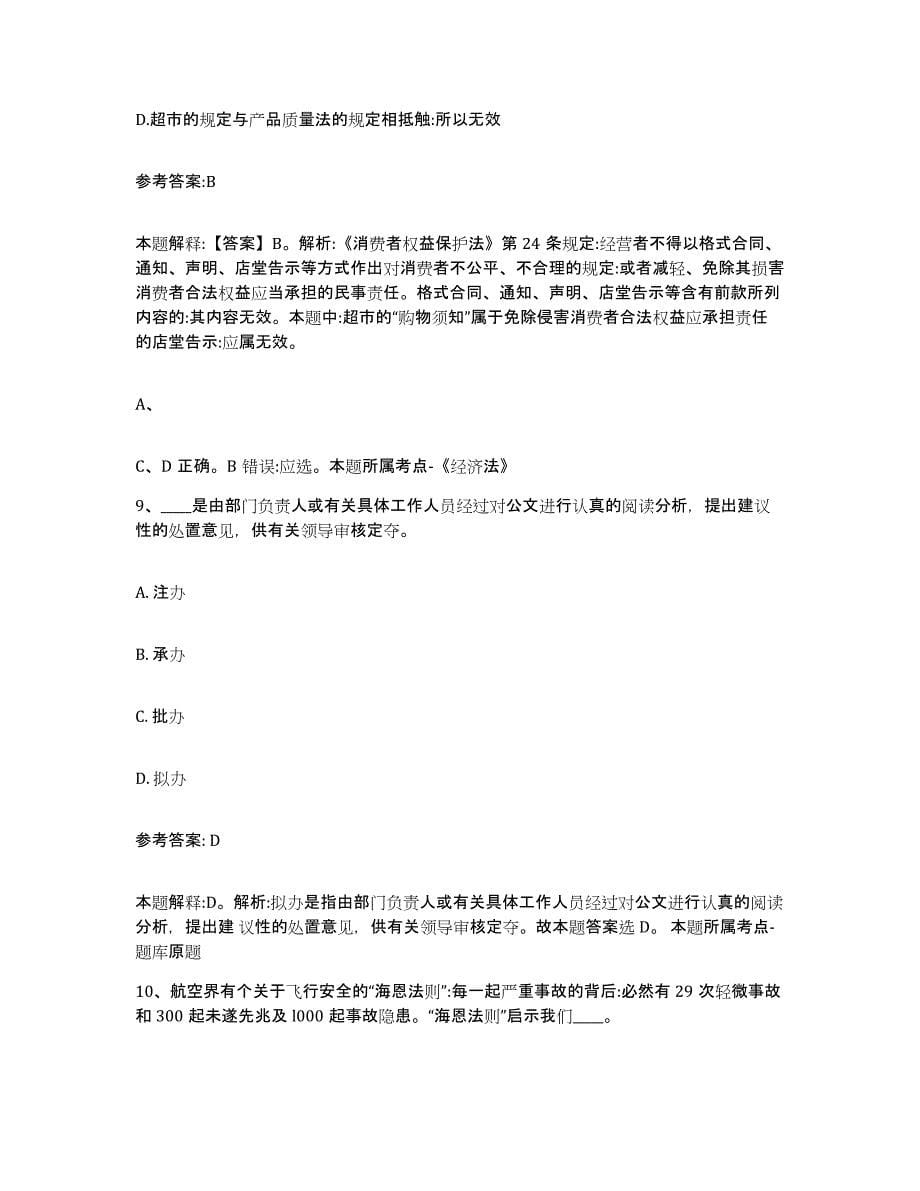 备考2025黑龙江省牡丹江市爱民区事业单位公开招聘高分通关题型题库附解析答案_第5页