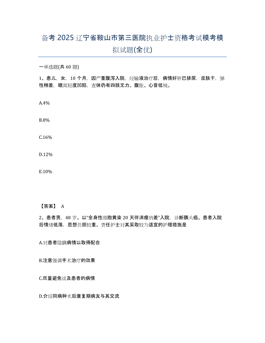 备考2025辽宁省鞍山市第三医院执业护士资格考试模考模拟试题(全优)_第1页