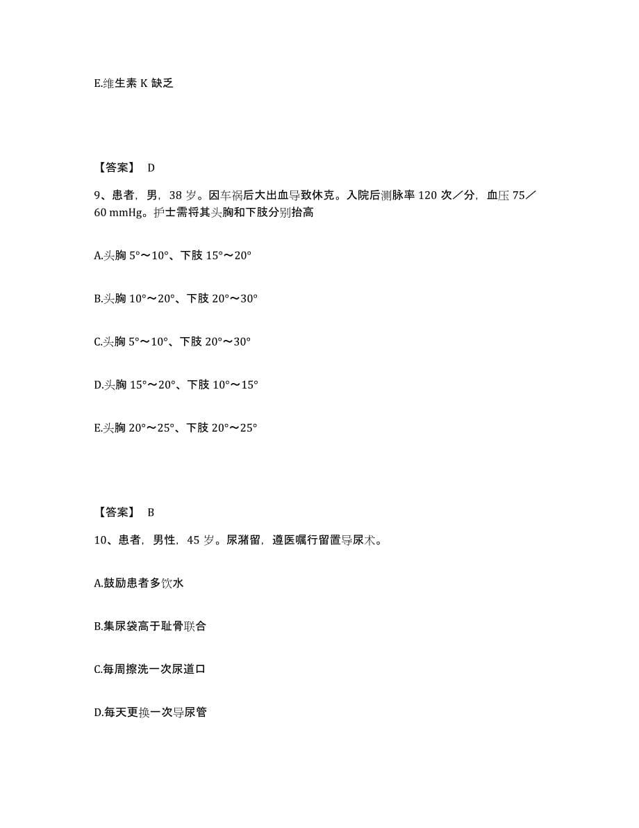 备考2025辽宁省鞍山市第三医院执业护士资格考试模考模拟试题(全优)_第5页