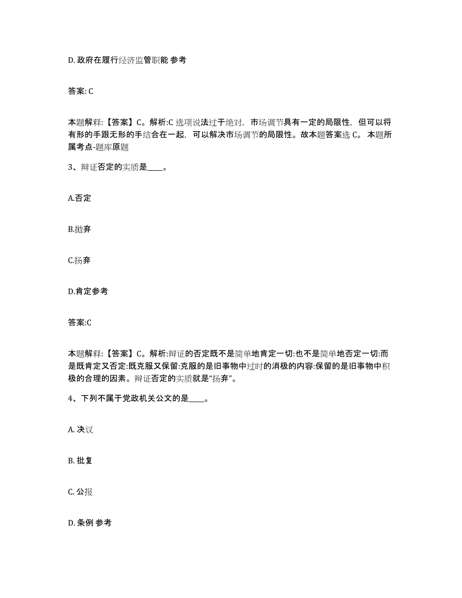 备考2025贵州省遵义市赤水市政府雇员招考聘用自我提分评估(附答案)_第2页