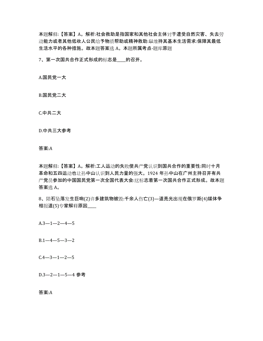 备考2025贵州省遵义市赤水市政府雇员招考聘用自我提分评估(附答案)_第4页