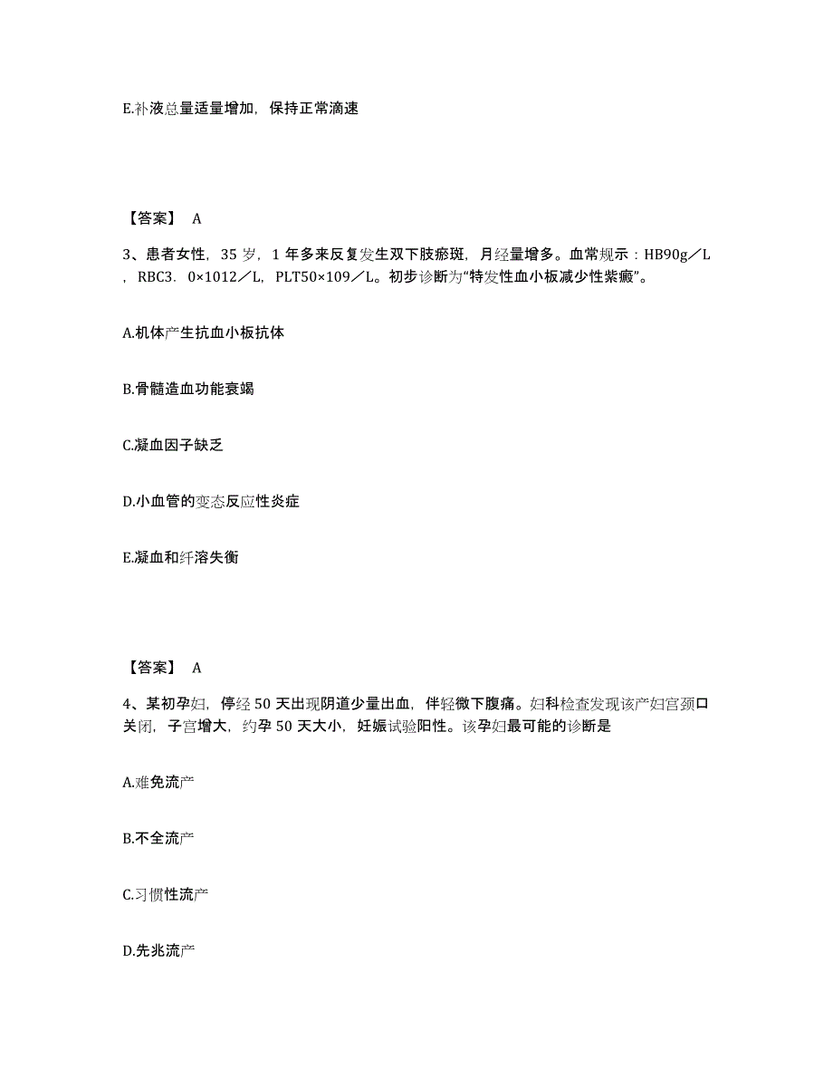 备考2025辽宁省沈阳市于洪区康复医院执业护士资格考试能力提升试卷A卷附答案_第2页