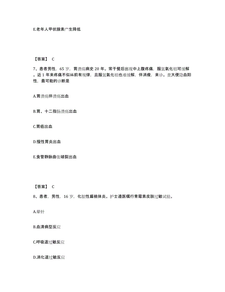 备考2025辽宁省沈阳市于洪区康复医院执业护士资格考试能力提升试卷A卷附答案_第4页