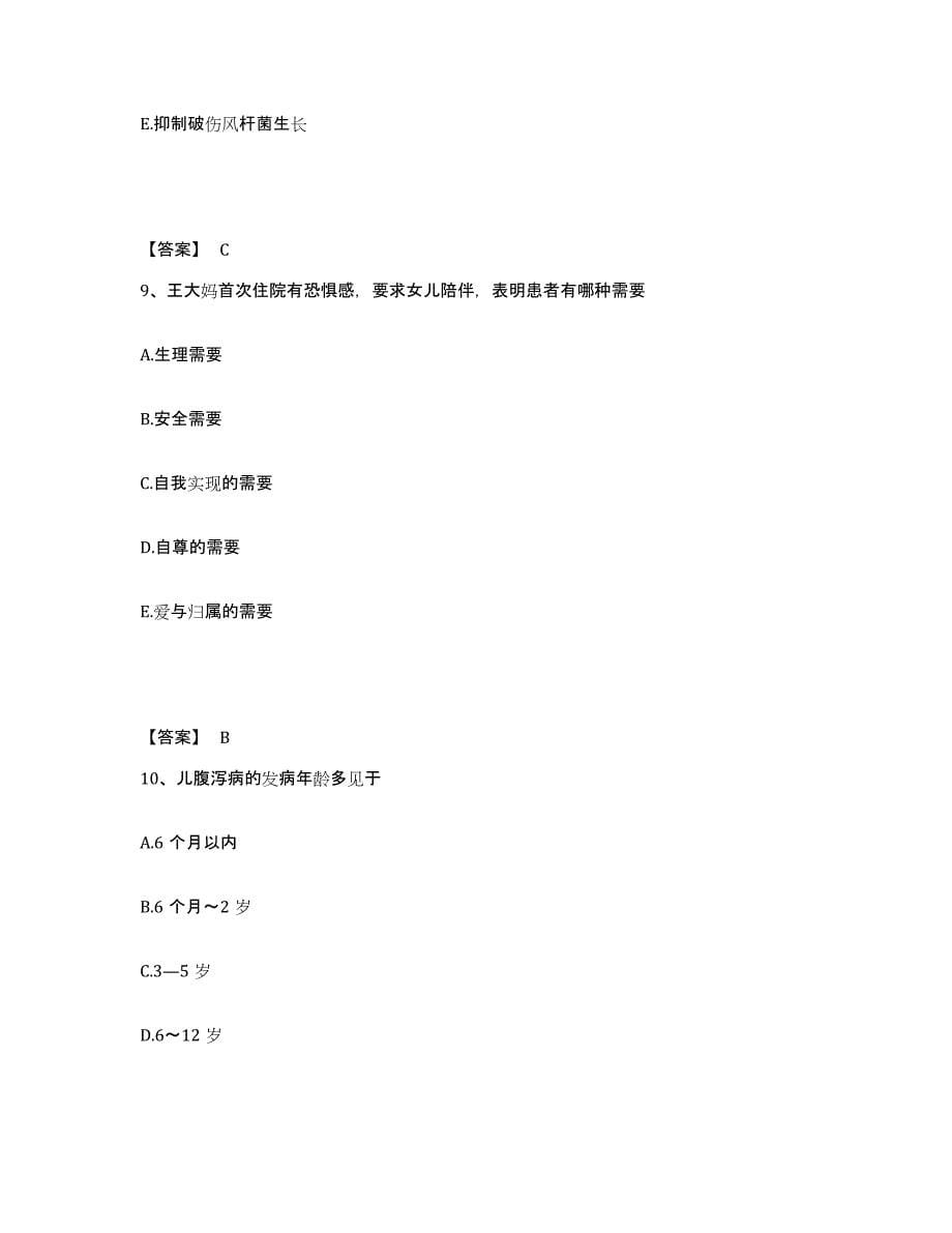 备考2025辽宁省沈阳市安宁医院执业护士资格考试每日一练试卷A卷含答案_第5页