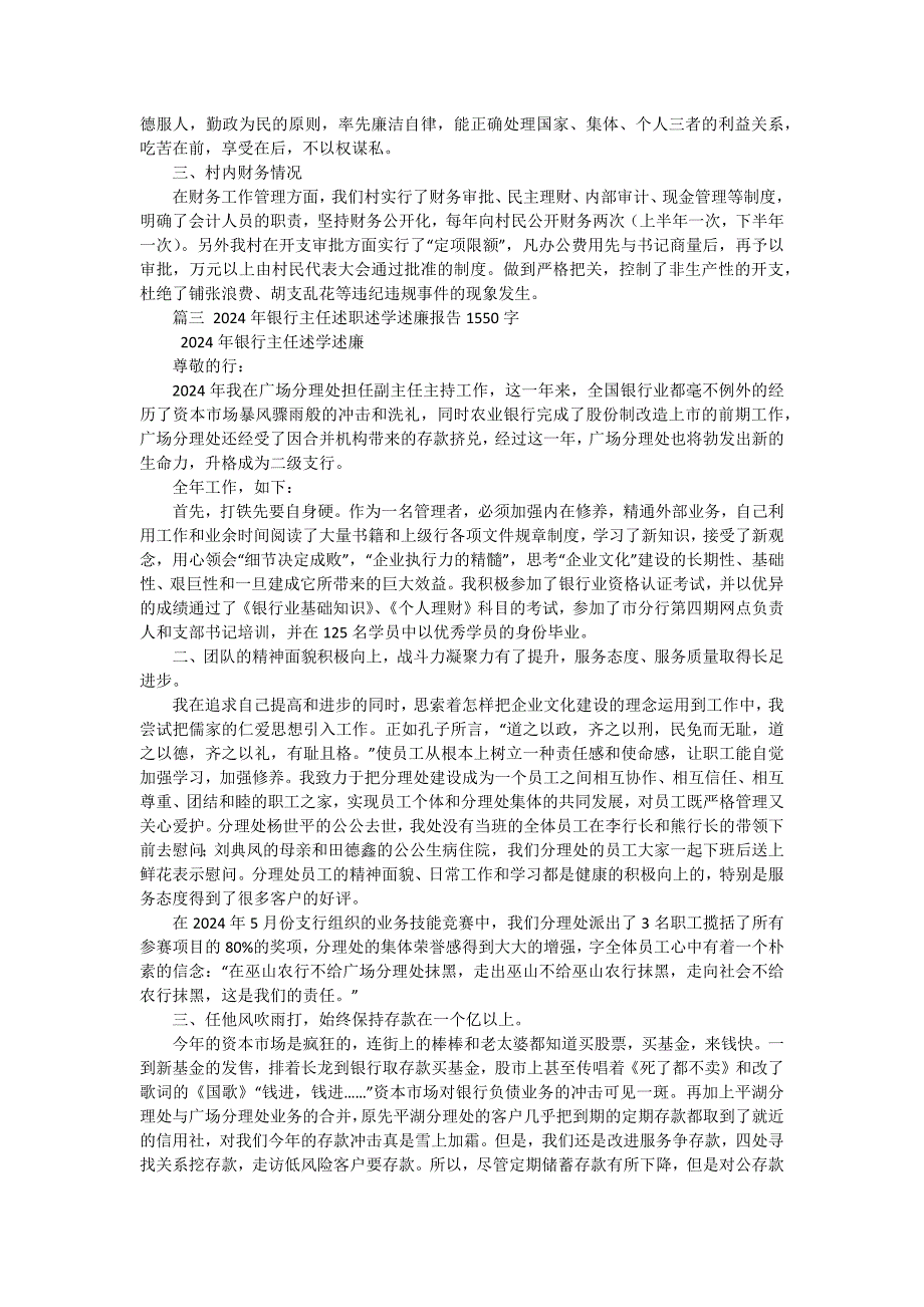 主任述职报告（十五篇）_第3页