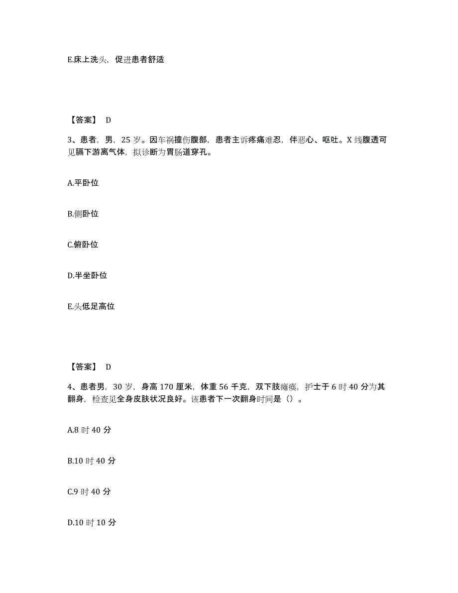 备考2025辽宁省锦州市第二医院执业护士资格考试提升训练试卷A卷附答案_第2页