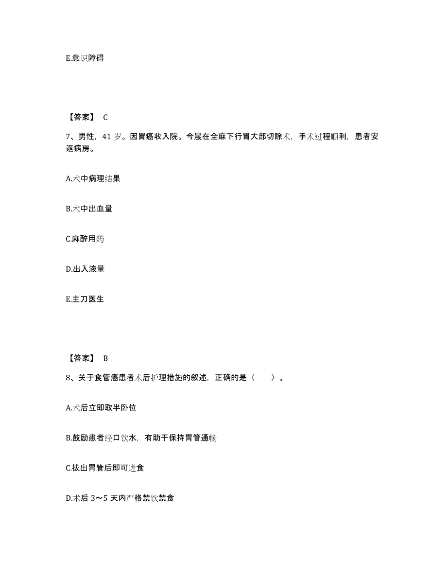 备考2025陕西省乾县骨伤科研究所执业护士资格考试提升训练试卷A卷附答案_第4页