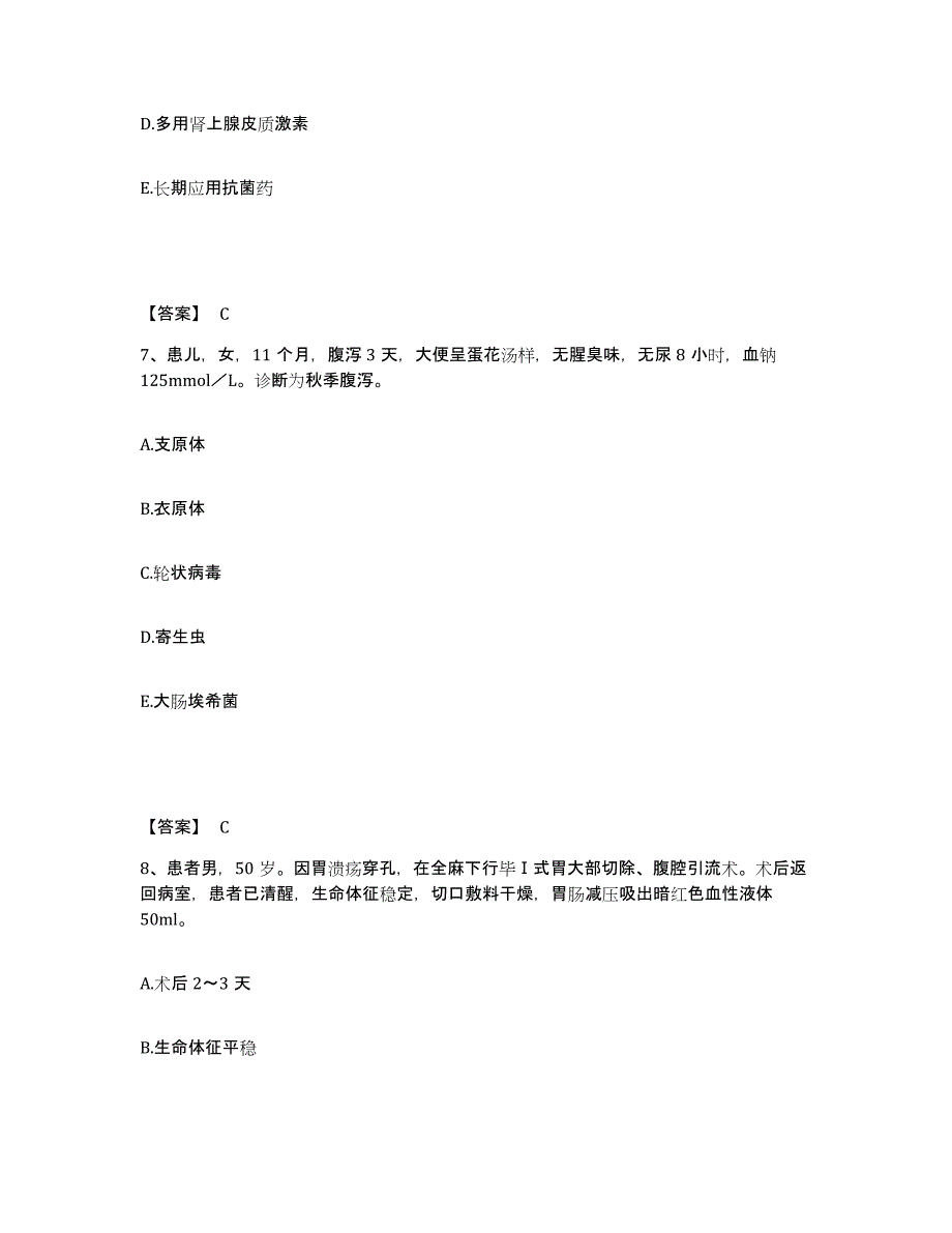 备考2025陕西省三原县眼科医院执业护士资格考试基础试题库和答案要点_第4页