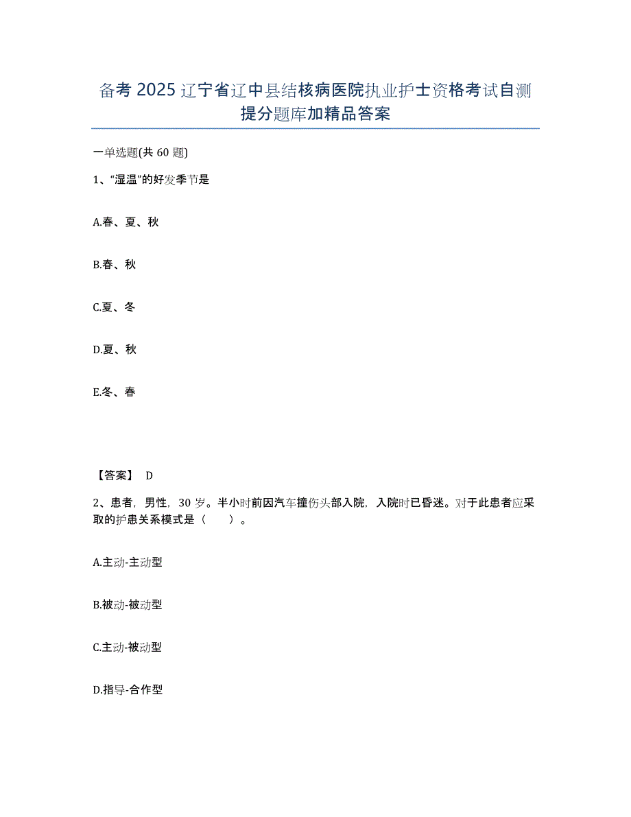 备考2025辽宁省辽中县结核病医院执业护士资格考试自测提分题库加答案_第1页