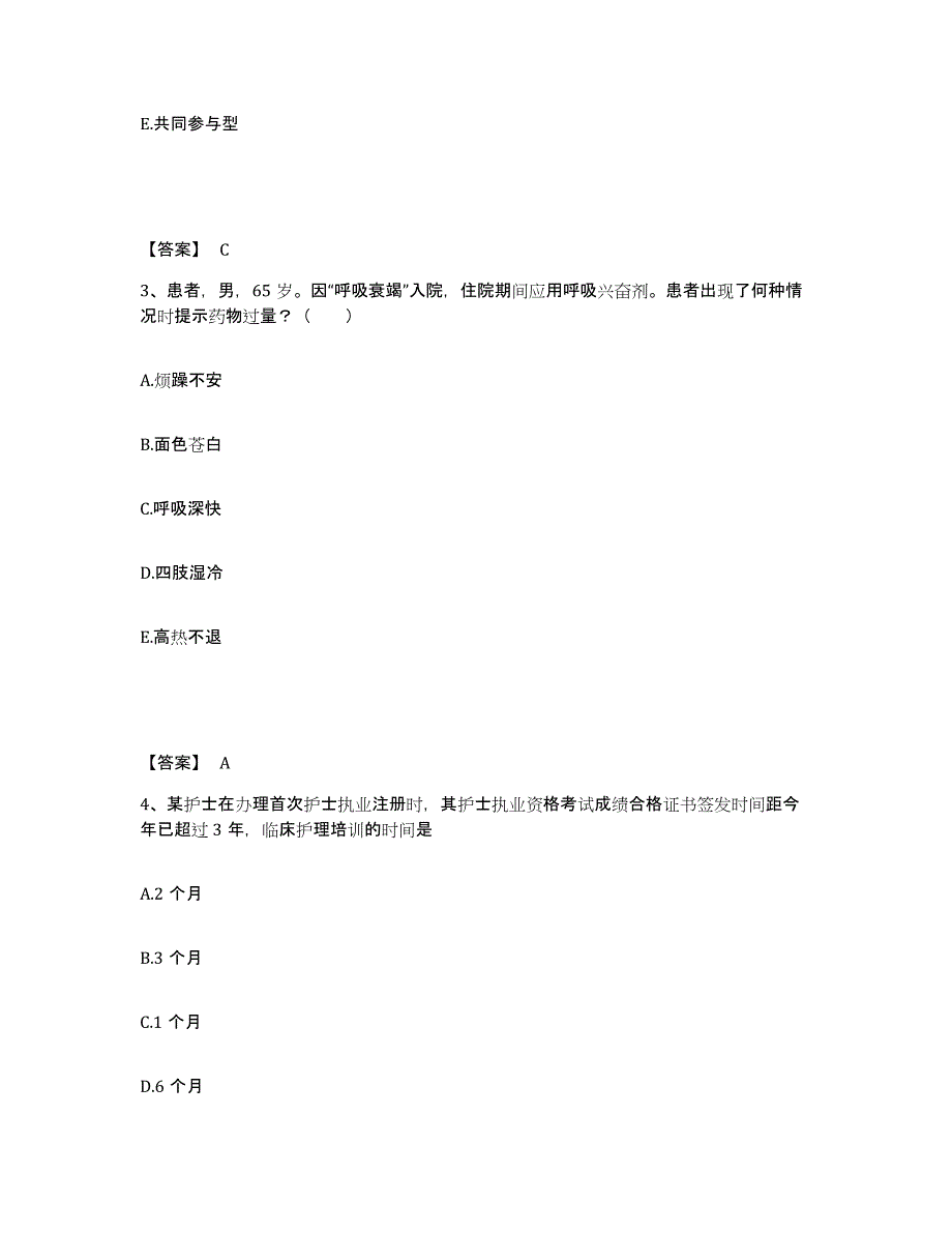 备考2025辽宁省辽中县结核病医院执业护士资格考试自测提分题库加答案_第2页