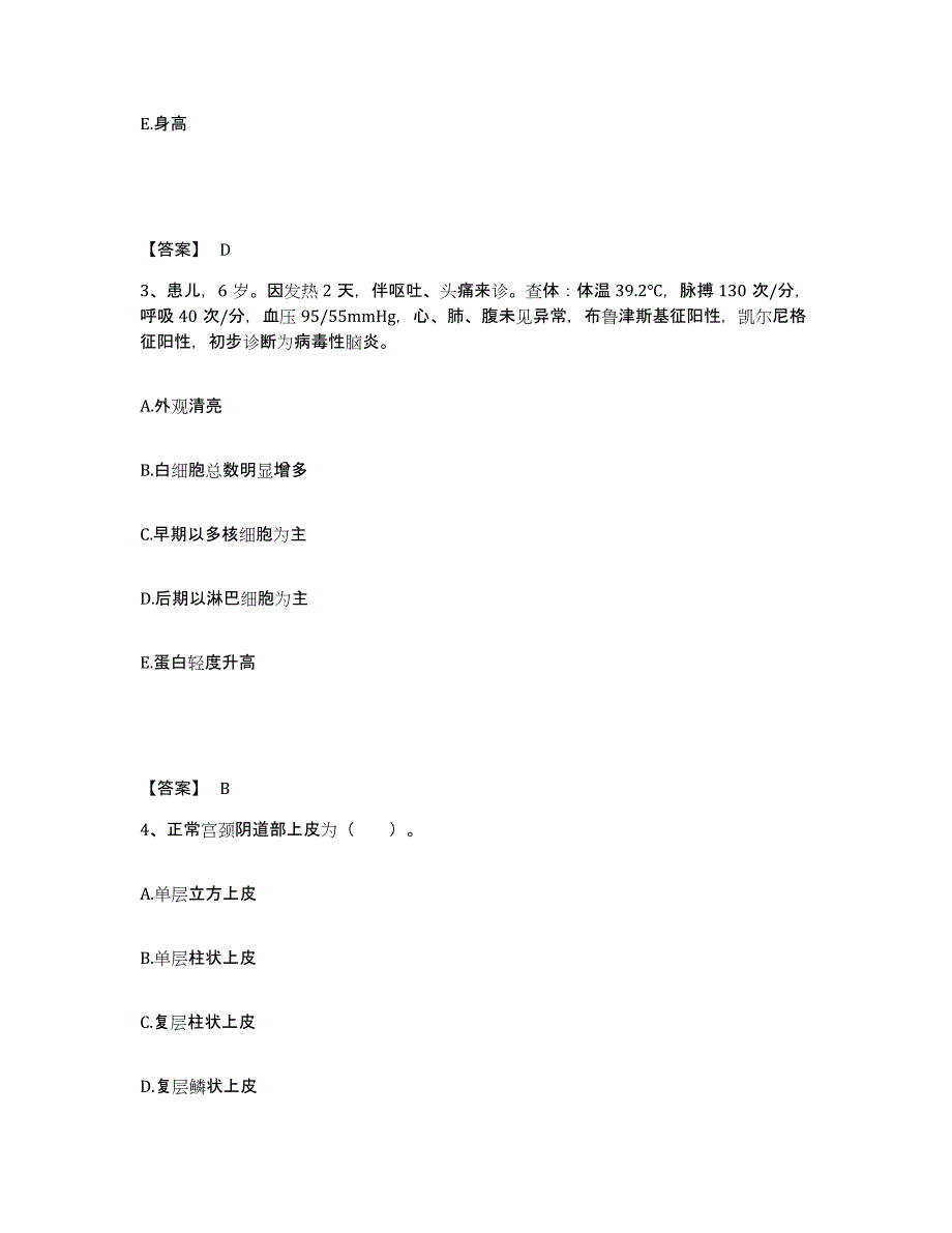 备考2025辽宁省营口市第三人民医院营口市中西医结合医院执业护士资格考试通关题库(附带答案)_第2页