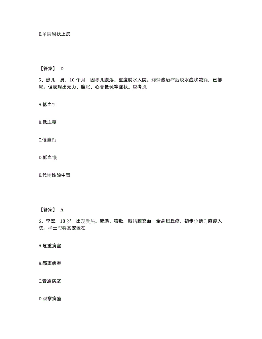 备考2025辽宁省营口市第三人民医院营口市中西医结合医院执业护士资格考试通关题库(附带答案)_第3页