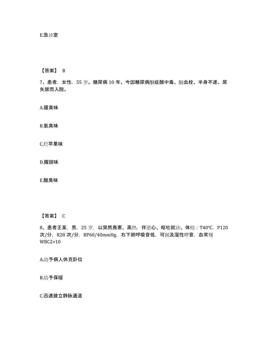 备考2025辽宁省营口市第三人民医院营口市中西医结合医院执业护士资格考试通关题库(附带答案)_第4页