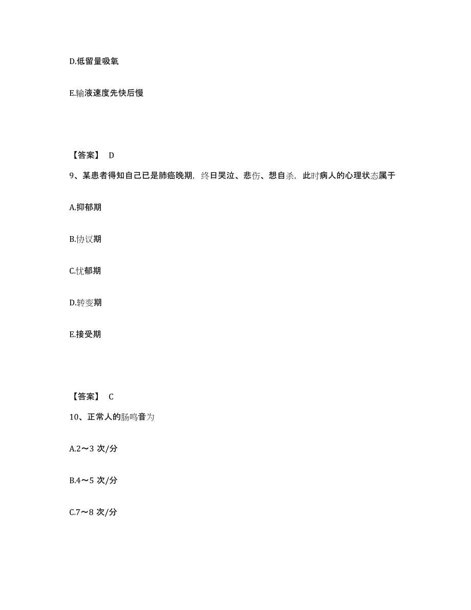 备考2025辽宁省营口市第三人民医院营口市中西医结合医院执业护士资格考试通关题库(附带答案)_第5页