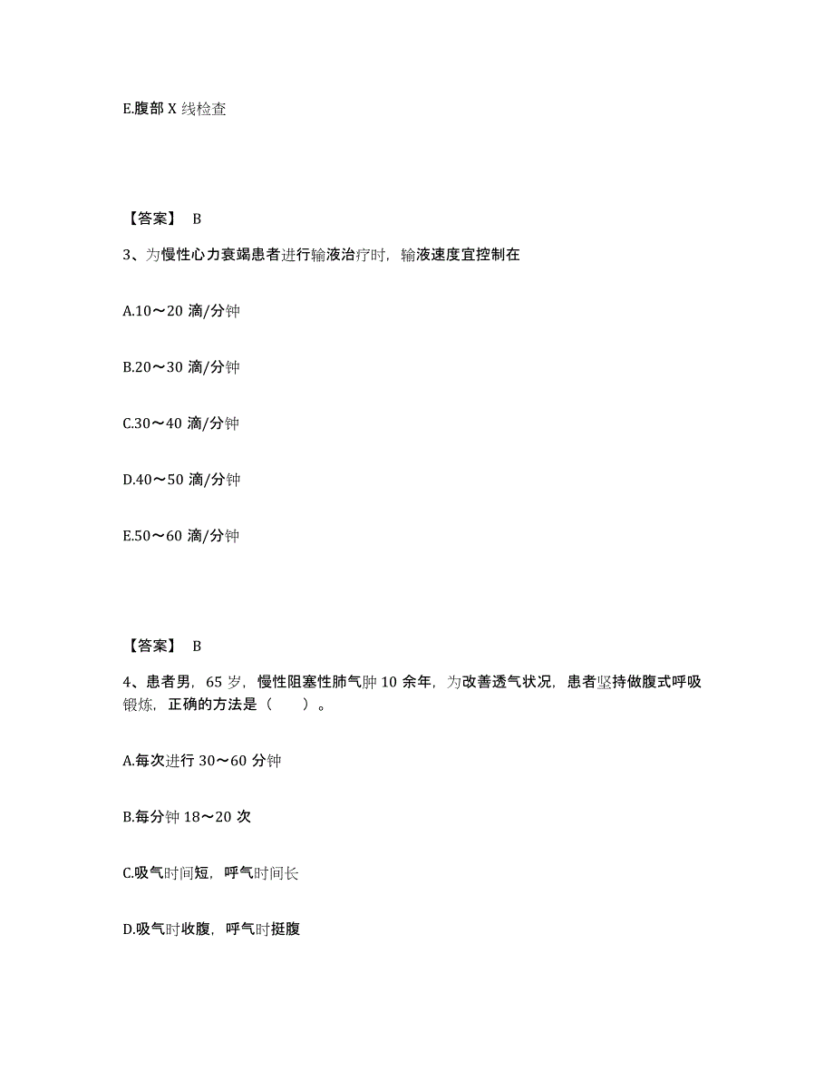 备考2025辽宁省鞍山市康宁医院执业护士资格考试模拟考试试卷A卷含答案_第2页