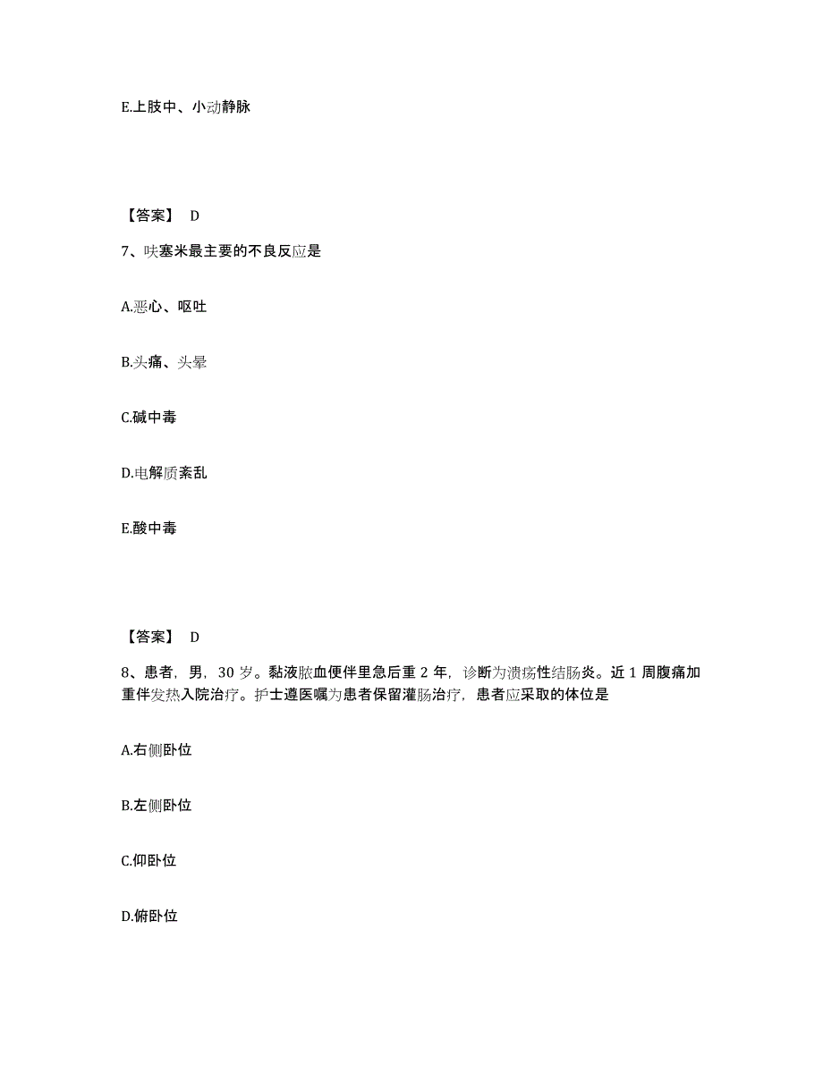 备考2025辽宁省鞍山市康宁医院执业护士资格考试模拟考试试卷A卷含答案_第4页