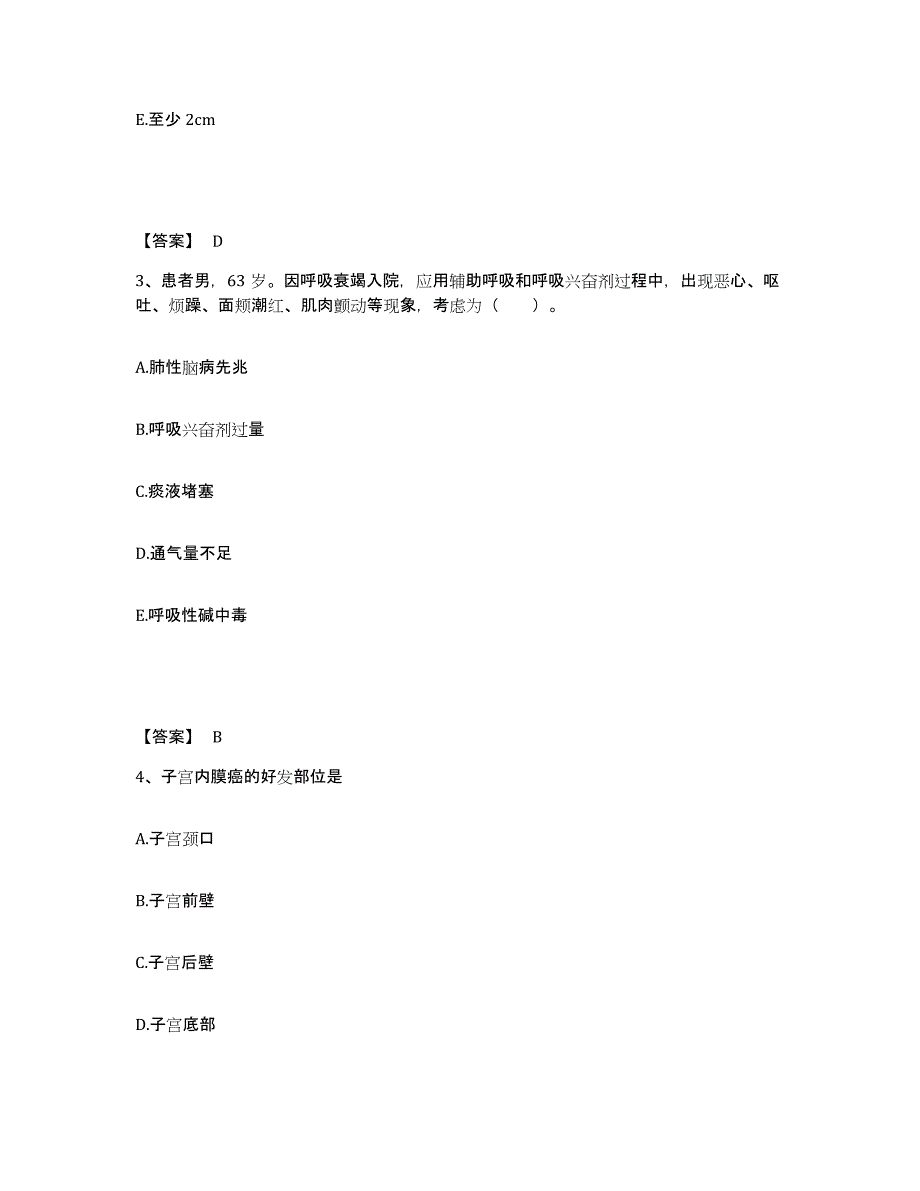 备考2025辽宁省营口市妇产科医院执业护士资格考试题库与答案_第2页