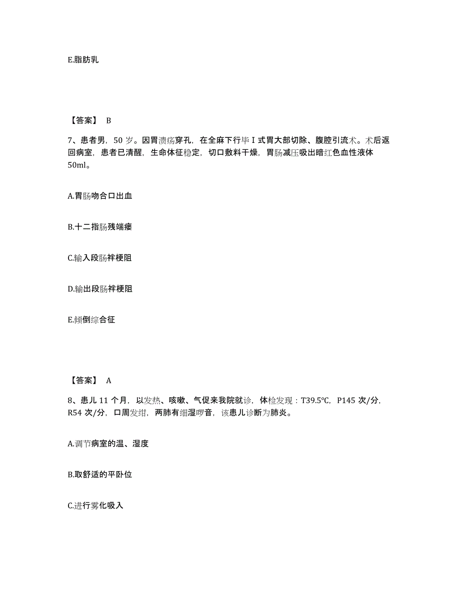 备考2025辽宁省法库县精神病防治院执业护士资格考试题库综合试卷B卷附答案_第4页