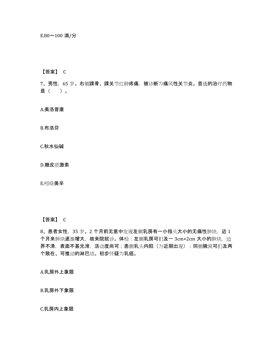 备考2025辽宁省鞍山市康宁医院执业护士资格考试能力检测试卷A卷附答案_第4页