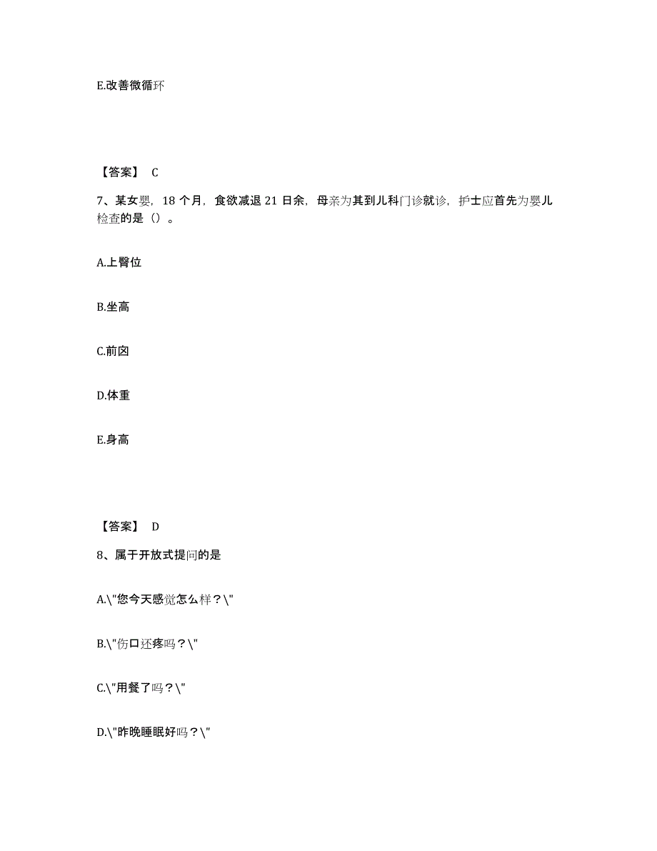 备考2025辽宁省瓦房店市精神病医院执业护士资格考试综合检测试卷A卷含答案_第4页