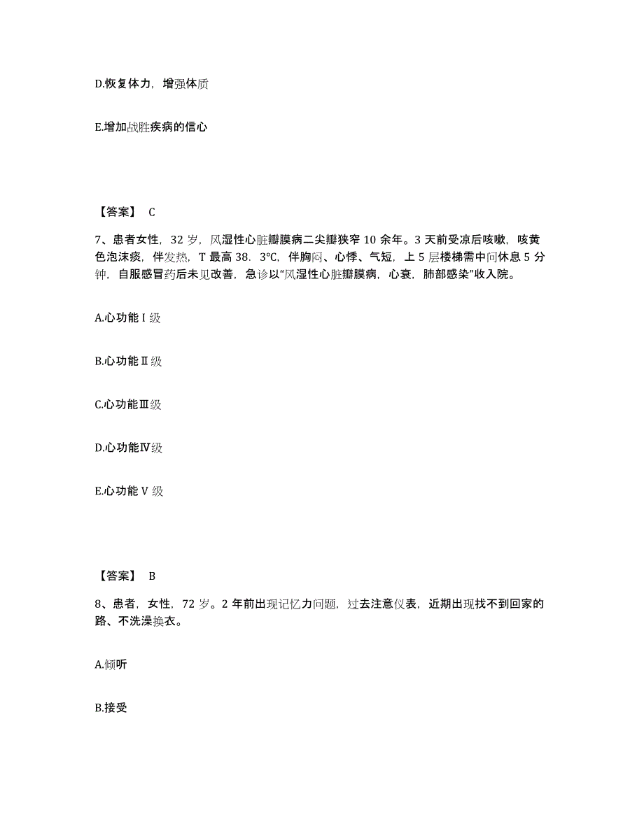 备考2025辽宁省锦州市结核病院执业护士资格考试自测提分题库加答案_第4页