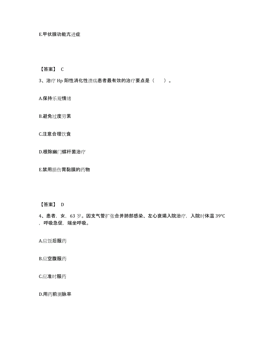 备考2025辽宁省本溪县中医院执业护士资格考试模拟考试试卷B卷含答案_第2页