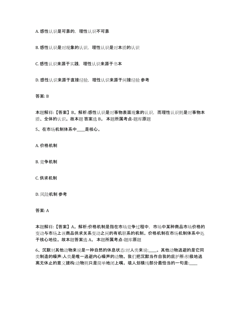 备考2025辽宁省沈阳市和平区政府雇员招考聘用模考模拟试题(全优)_第3页