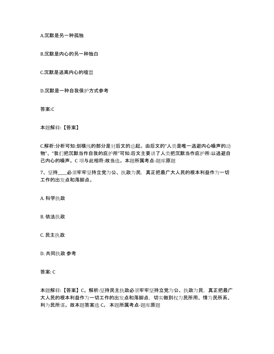 备考2025辽宁省沈阳市和平区政府雇员招考聘用模考模拟试题(全优)_第4页