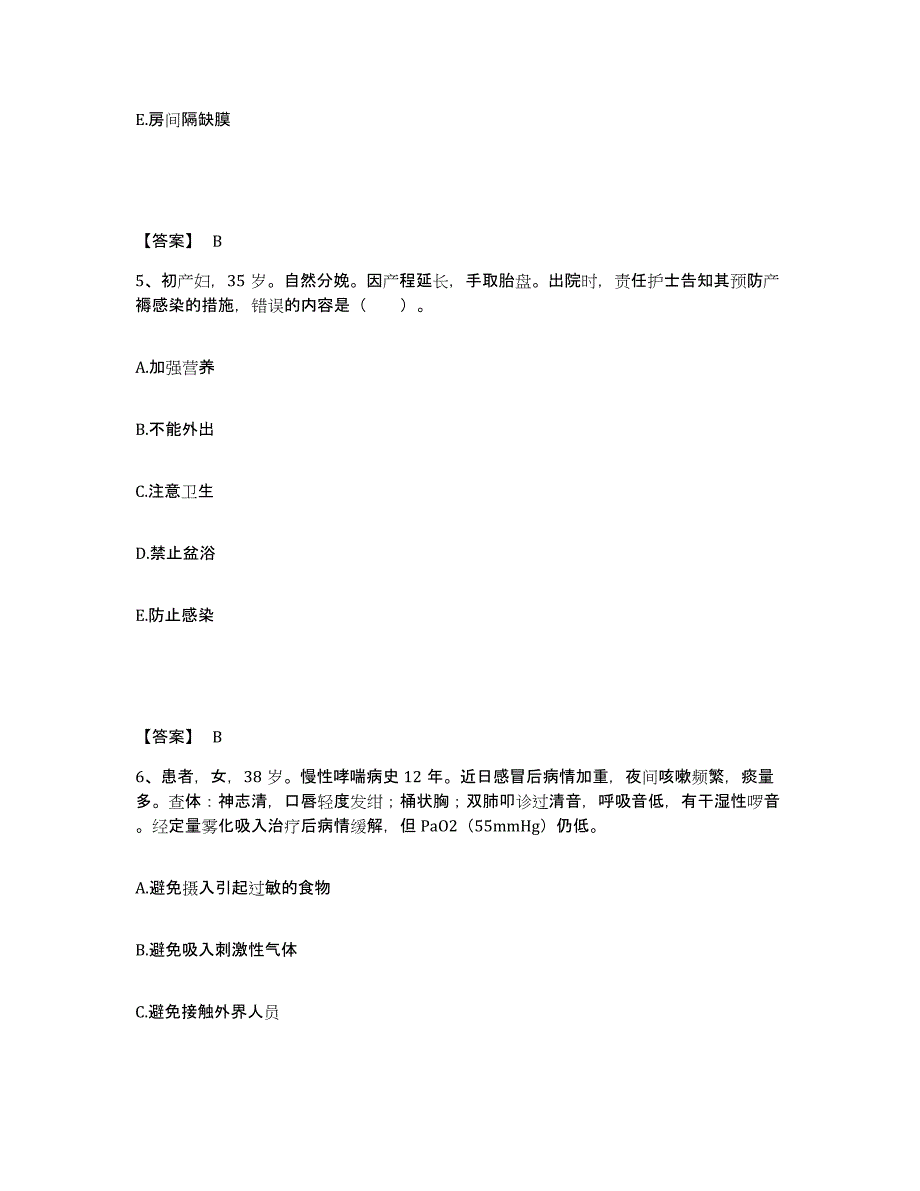 备考2025辽宁省营口市第三人民医院营口市中西医结合医院执业护士资格考试过关检测试卷B卷附答案_第3页