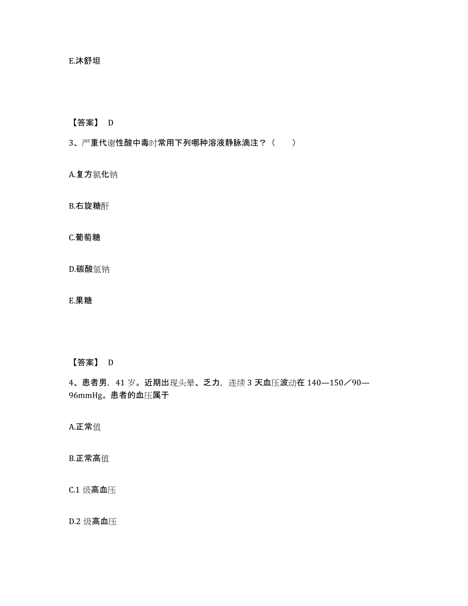 备考2025辽宁省沈阳市煤炭工业公司职工医院执业护士资格考试考前冲刺模拟试卷B卷含答案_第2页