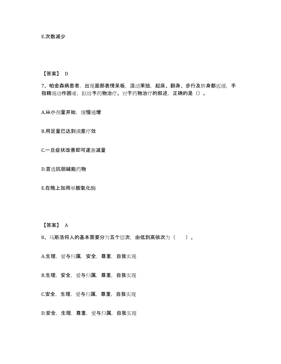 备考2025辽宁省沈阳市沈阳矿务局沈阳职工总医院执业护士资格考试高分题库附答案_第4页