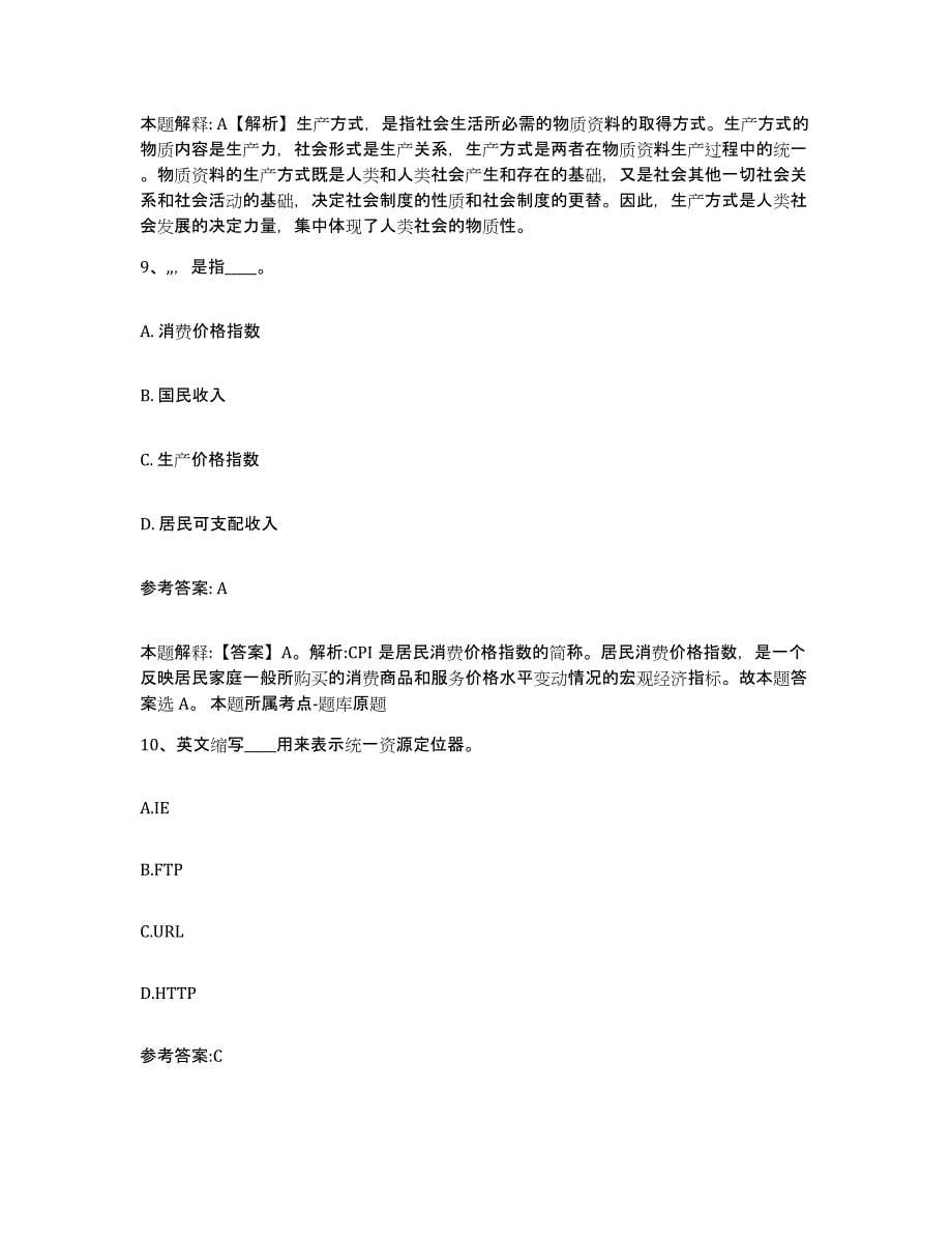 备考2025黑龙江省牡丹江市阳明区事业单位公开招聘综合检测试卷A卷含答案_第5页