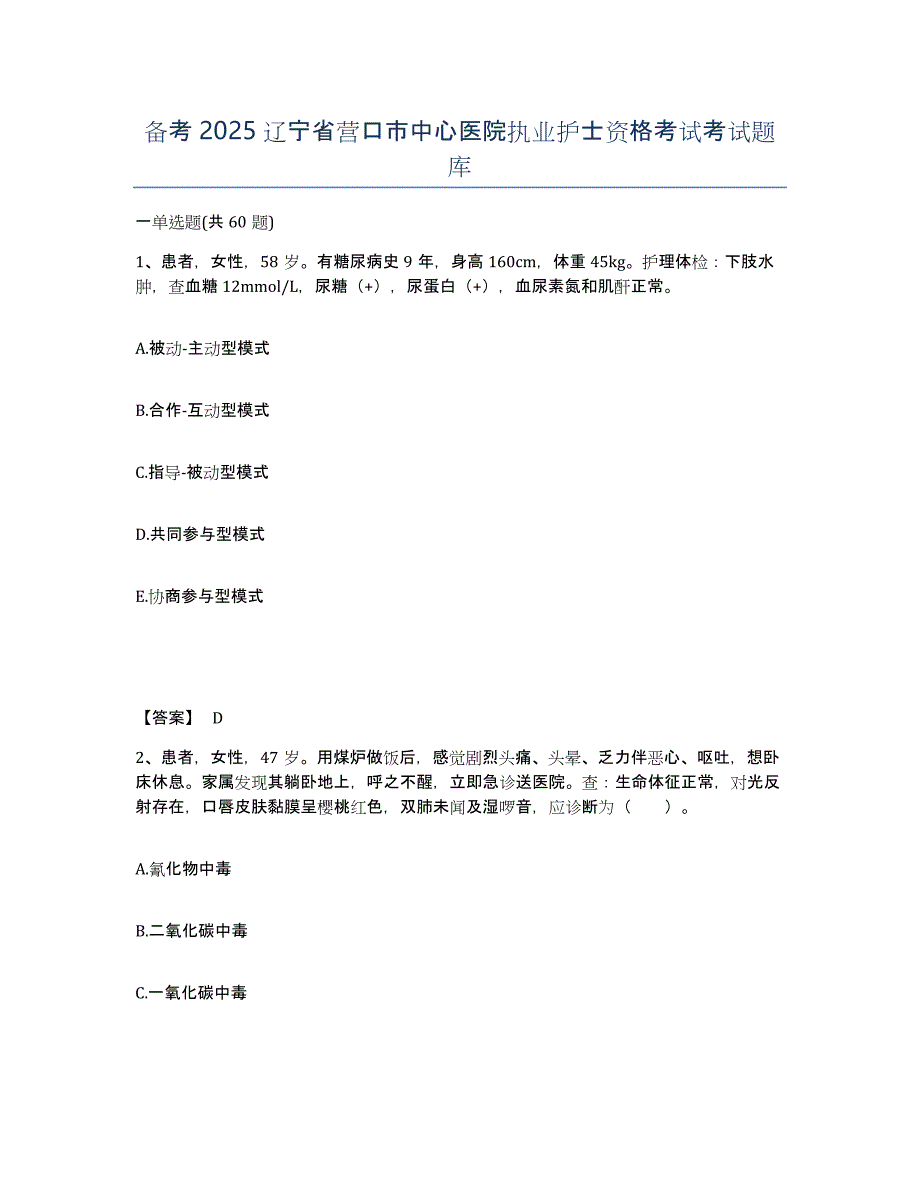 备考2025辽宁省营口市中心医院执业护士资格考试考试题库_第1页