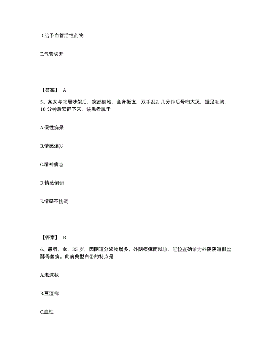 备考2025辽宁省营口市中心医院执业护士资格考试考试题库_第3页