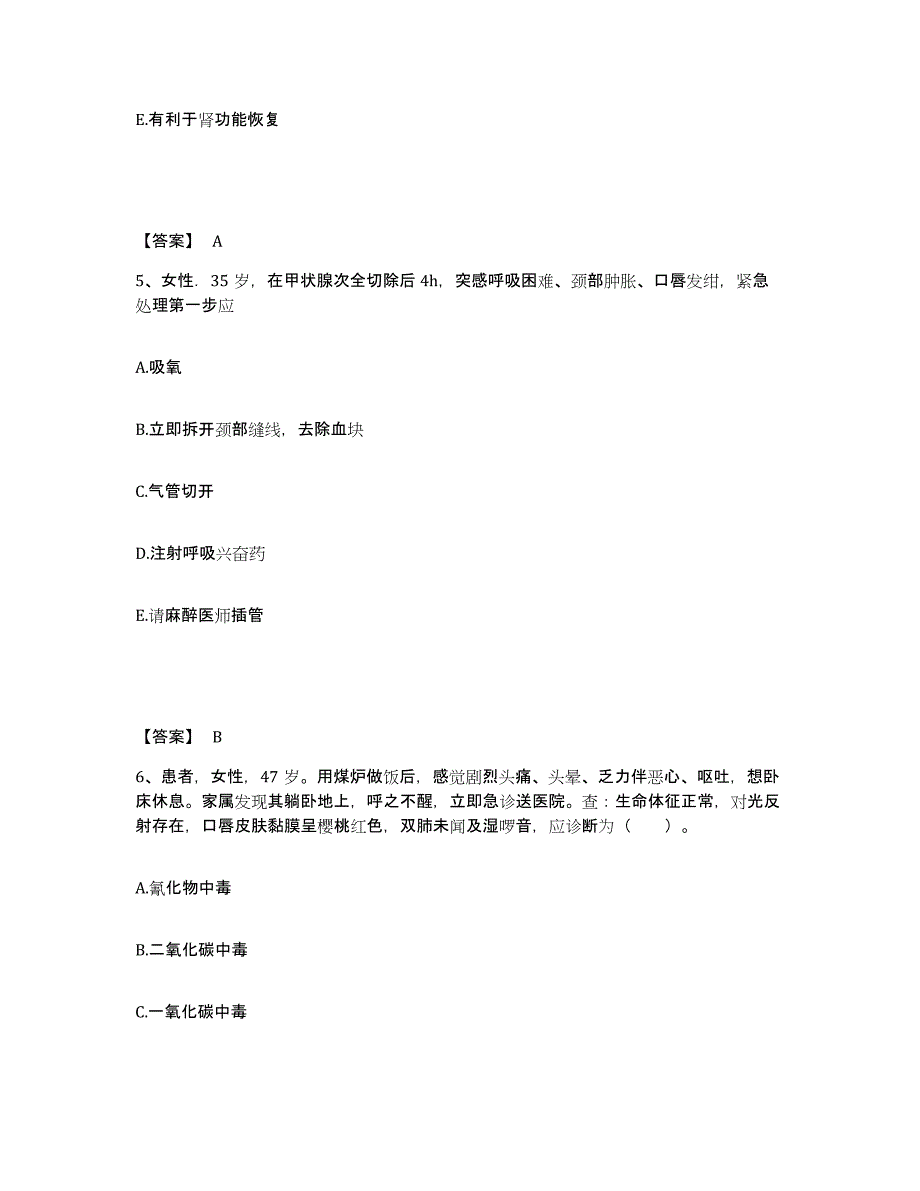 备考2025辽宁省沈阳市于洪区第五人民医院执业护士资格考试押题练习试卷B卷附答案_第3页