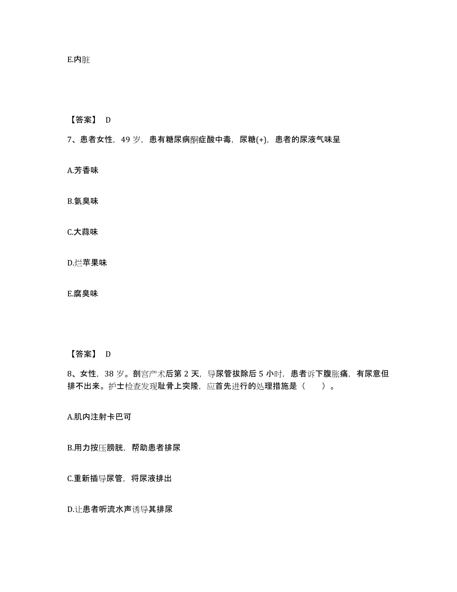 备考2025辽宁省盖州市矿洞沟中心医院执业护士资格考试通关题库(附答案)_第4页