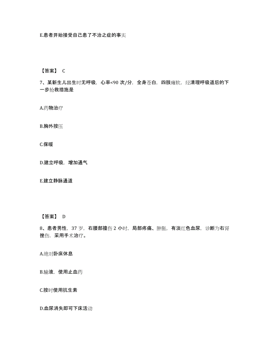 备考2025辽宁省营口市第三人民医院营口市中西医结合医院执业护士资格考试题库检测试卷A卷附答案_第4页