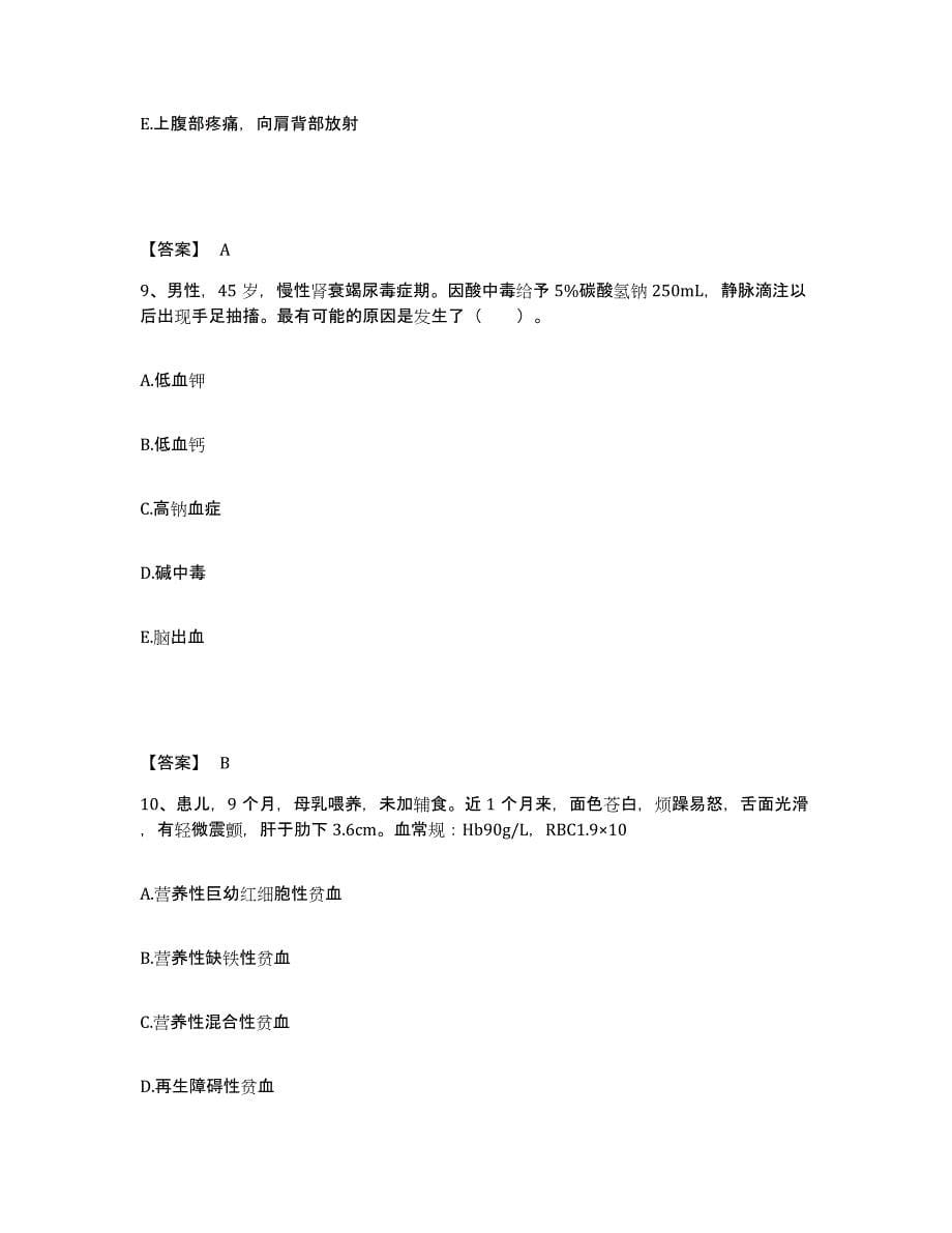 备考2025陕西省西安市陕西第十棉织厂医院执业护士资格考试测试卷(含答案)_第5页