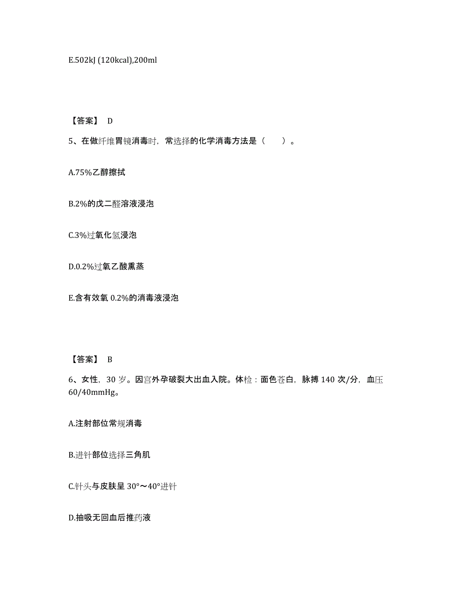 备考2025辽宁省沈阳市于洪区红十字会医院二院执业护士资格考试押题练习试卷A卷附答案_第3页