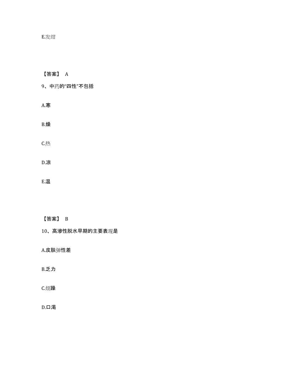 备考2025辽宁省沈阳市于洪区红十字会医院二院执业护士资格考试押题练习试卷A卷附答案_第5页