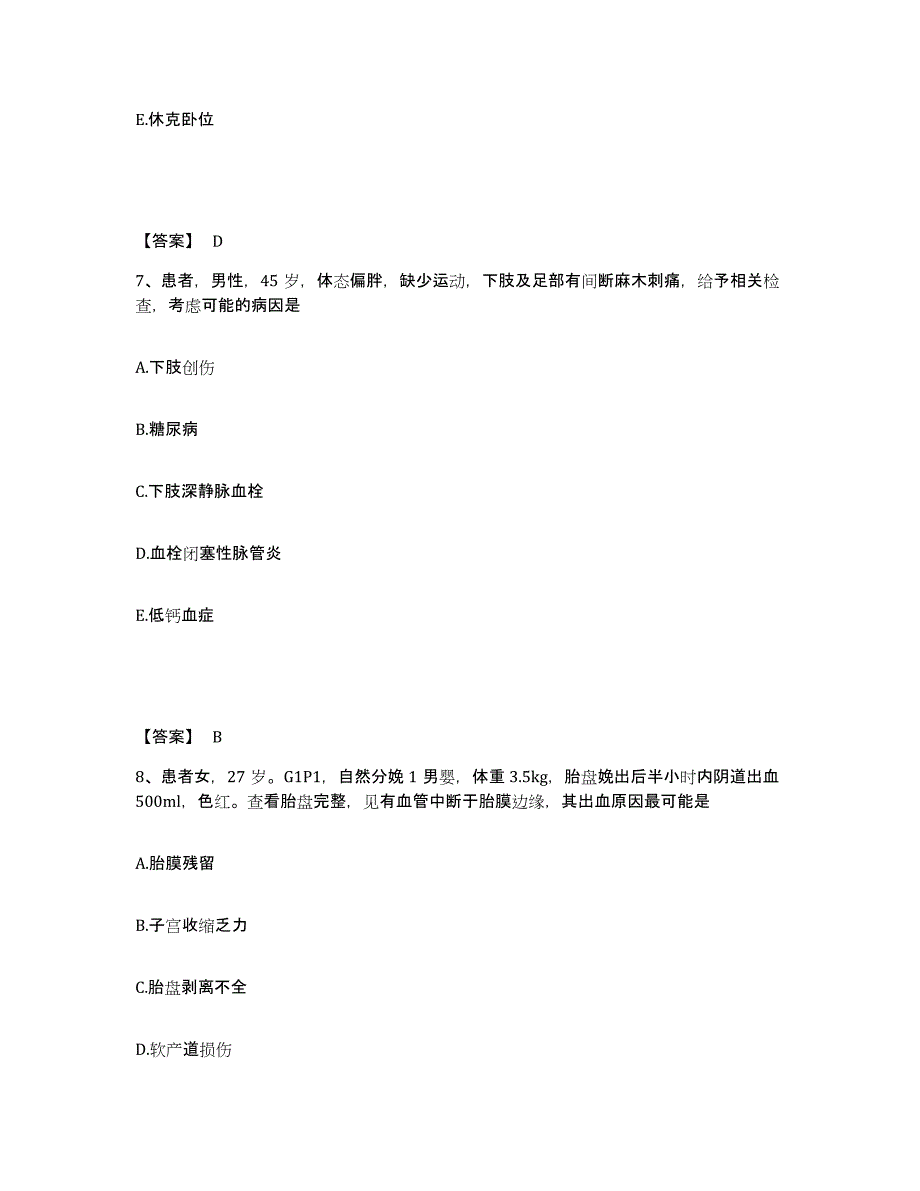 备考2025陕西省周至县镇东联合医院执业护士资格考试自测模拟预测题库_第4页