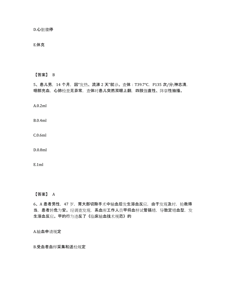 备考2025辽宁省本溪市南芬区医院执业护士资格考试通关提分题库及完整答案_第3页