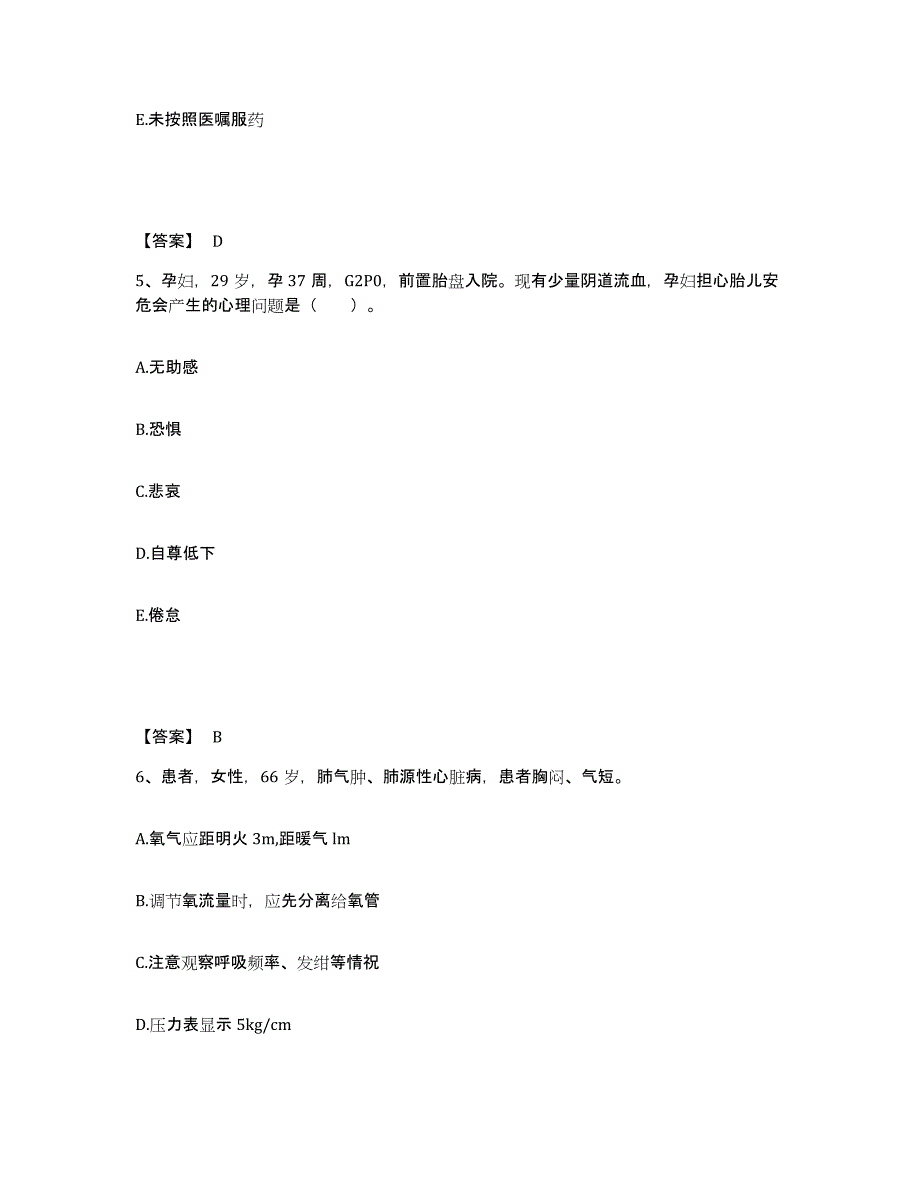 备考2025辽宁省铁岭市银州区医院执业护士资格考试强化训练试卷A卷附答案_第3页