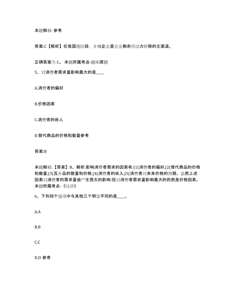 备考2025湖南省邵阳市隆回县政府雇员招考聘用考试题库_第3页