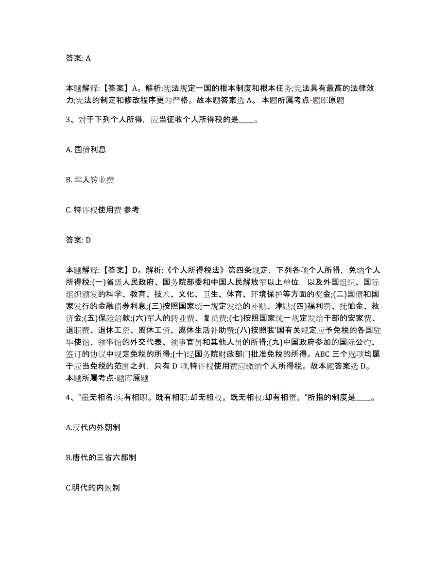 备考2025福建省漳州市平和县政府雇员招考聘用提升训练试卷A卷附答案_第2页