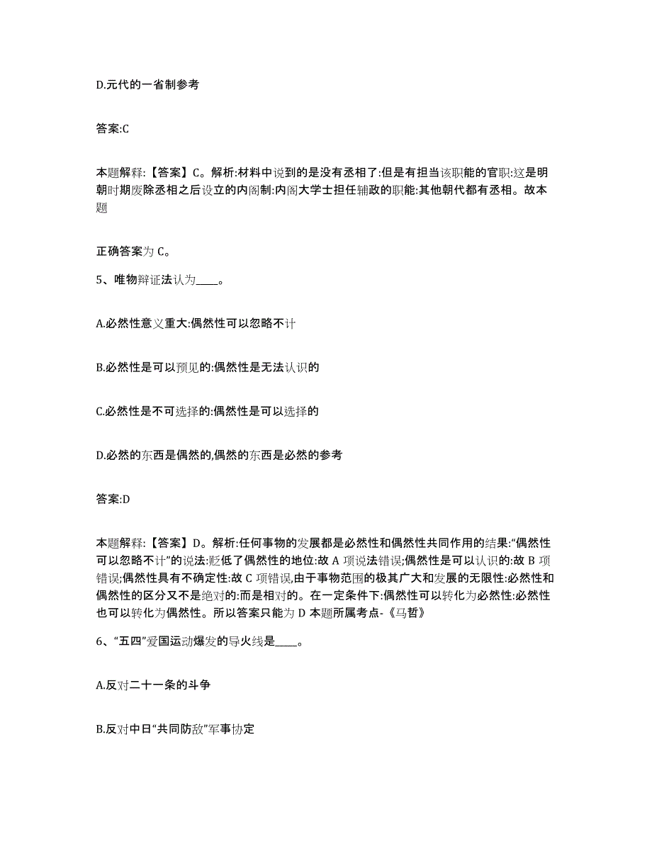 备考2025福建省漳州市平和县政府雇员招考聘用提升训练试卷A卷附答案_第3页