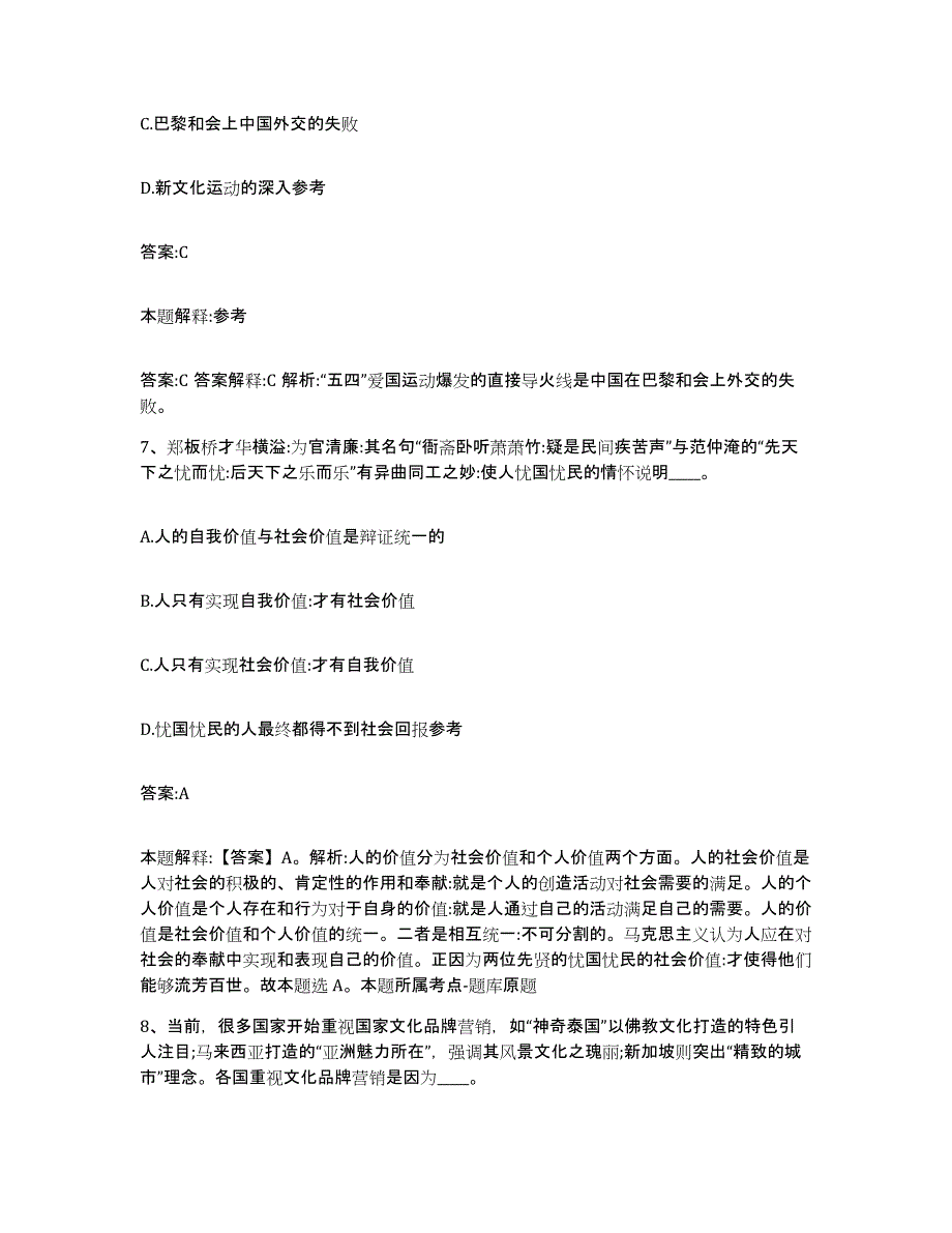 备考2025福建省漳州市平和县政府雇员招考聘用提升训练试卷A卷附答案_第4页