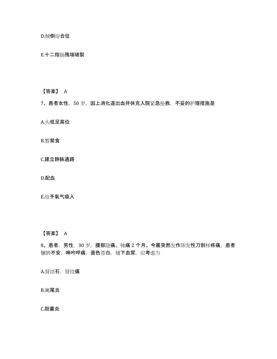 备考2025辽宁省沈阳市沈阳化工集团有限公司职工医院执业护士资格考试强化训练试卷A卷附答案_第4页