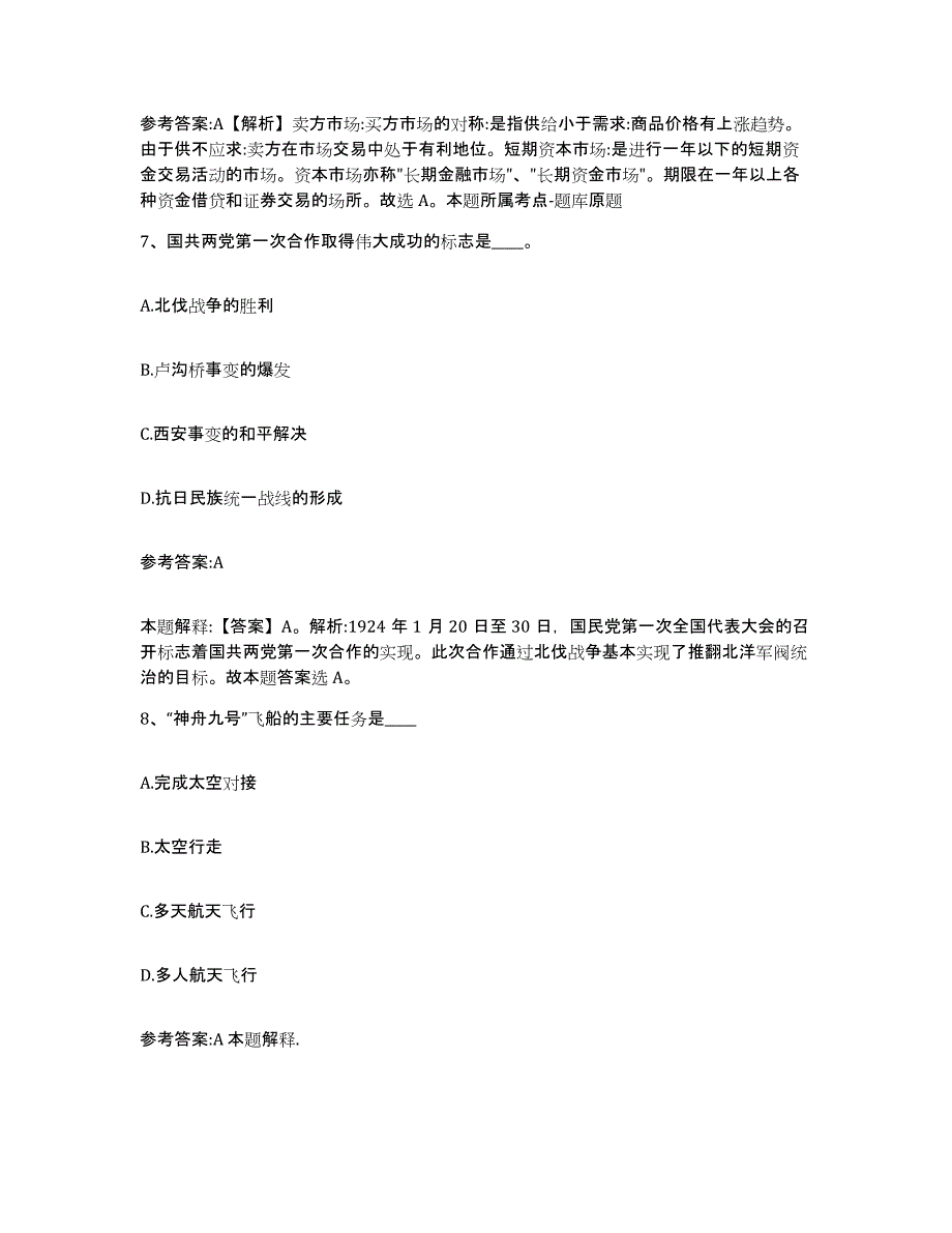 备考2025黑龙江省齐齐哈尔市克山县事业单位公开招聘题库练习试卷B卷附答案_第4页